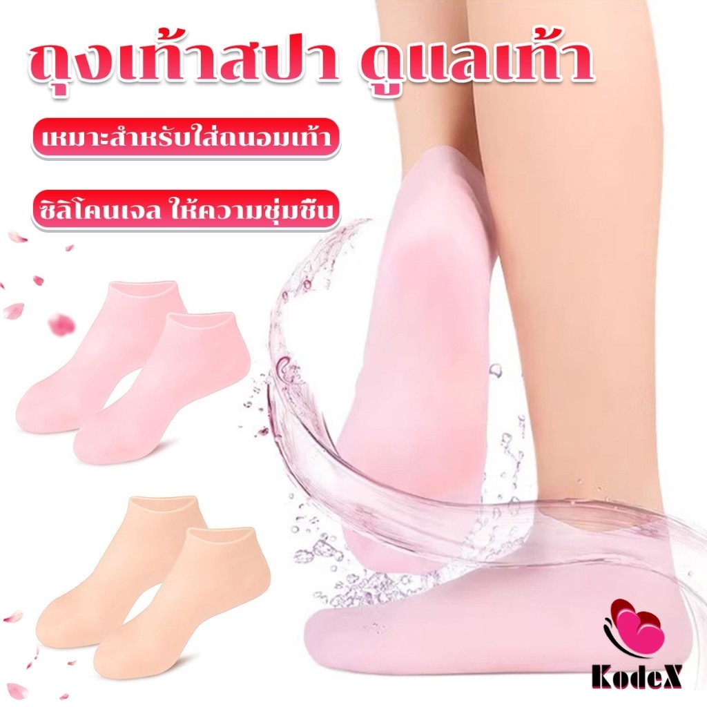 KDX ถุงเท้าซิลิโคน สปาเท้า ถุงเท้าสปาคลุมทั้งเท้า ให้ความชุ่มชื้น Silicone socks