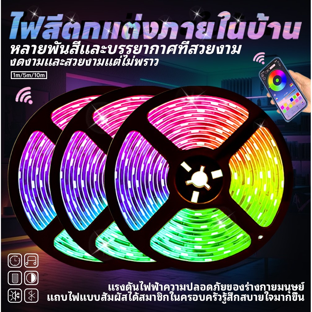 【YTL】 ไฟ led ห้องนอน ไฟติดห้อง ไฟแต่งห้อง ไฟเส้น RGB 5050 แถบไฟ ชุดไฟเส้นLED1/ 5/10เมตร ไฟตกแต่งห้อง พร้อมรีโมท