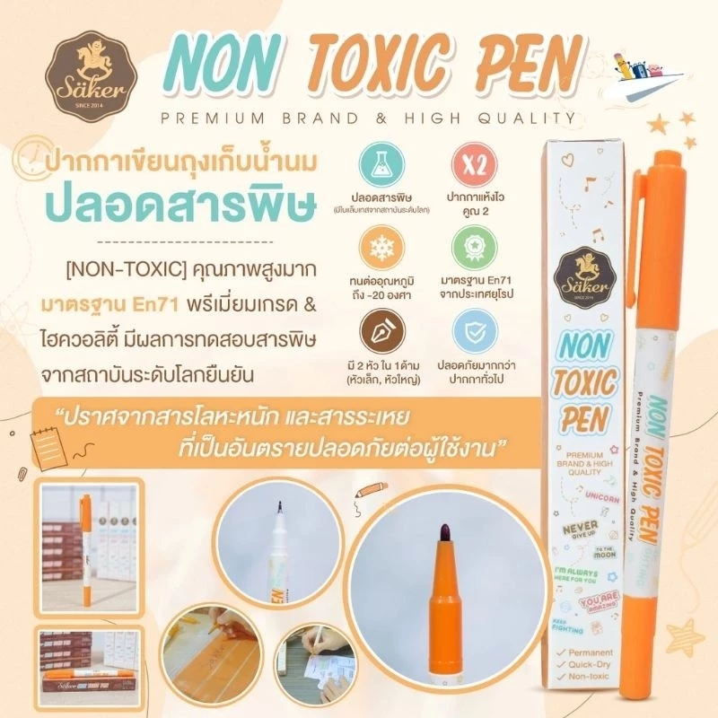 Säker Non-Toxic Pen ปากกาเขียนถุงเก็บน้ำนม แบบปลอดสารพิษ [NON-TOXIC] คุณภาพสูง มาตรฐาน En71 พรีเมี่ยมเกรด