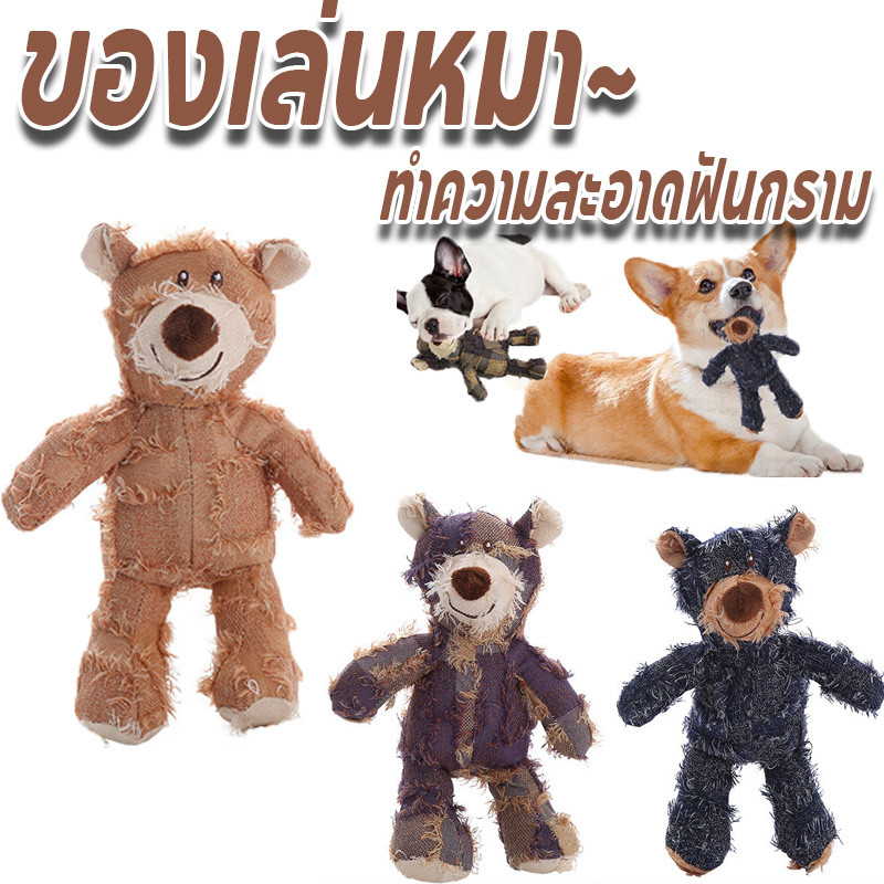 ของเล่นเคี้ยวสุนัข ของเล่นหมา ของเล่นตุ๊กตาหมีเคี้ยว ของเล่นสัตว์เลี้ยง ทําความสะอาดฟันกราม สําหรับสัตว์เลี้ยง สุนัข