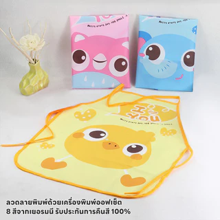IVORYBABY ผ้ากันเปื้อนเด็ก กันเปื้อน กันน้ำกันสกปรก ผ้ากันเปื้อนเด็กโต การ์ตูนที่น่ารัก ทนทาน ผ้ากันเปื้น