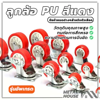 ล้อรถเข็น ลูกล้อรถเข็น ลูกล้อ PU สีแดง ล้อรถเข็น 2 นิ้ว ล้อเก้าอี้ หมุนได้