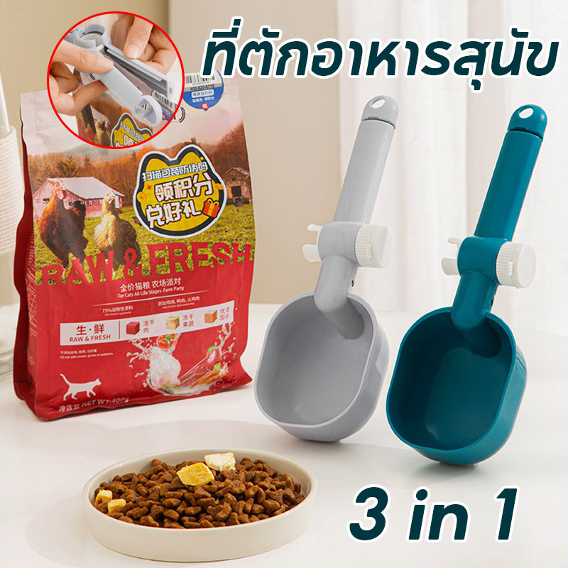 (พร้อมส่งจากไทย) ช้อนตักอาหารสัตว์เลี้ยง ช้อนตักอาหารเม็ด มีที่หนีบปิดถุงได้ ที่ตักอาหารสุนัข ที่ตักอาหารแมว