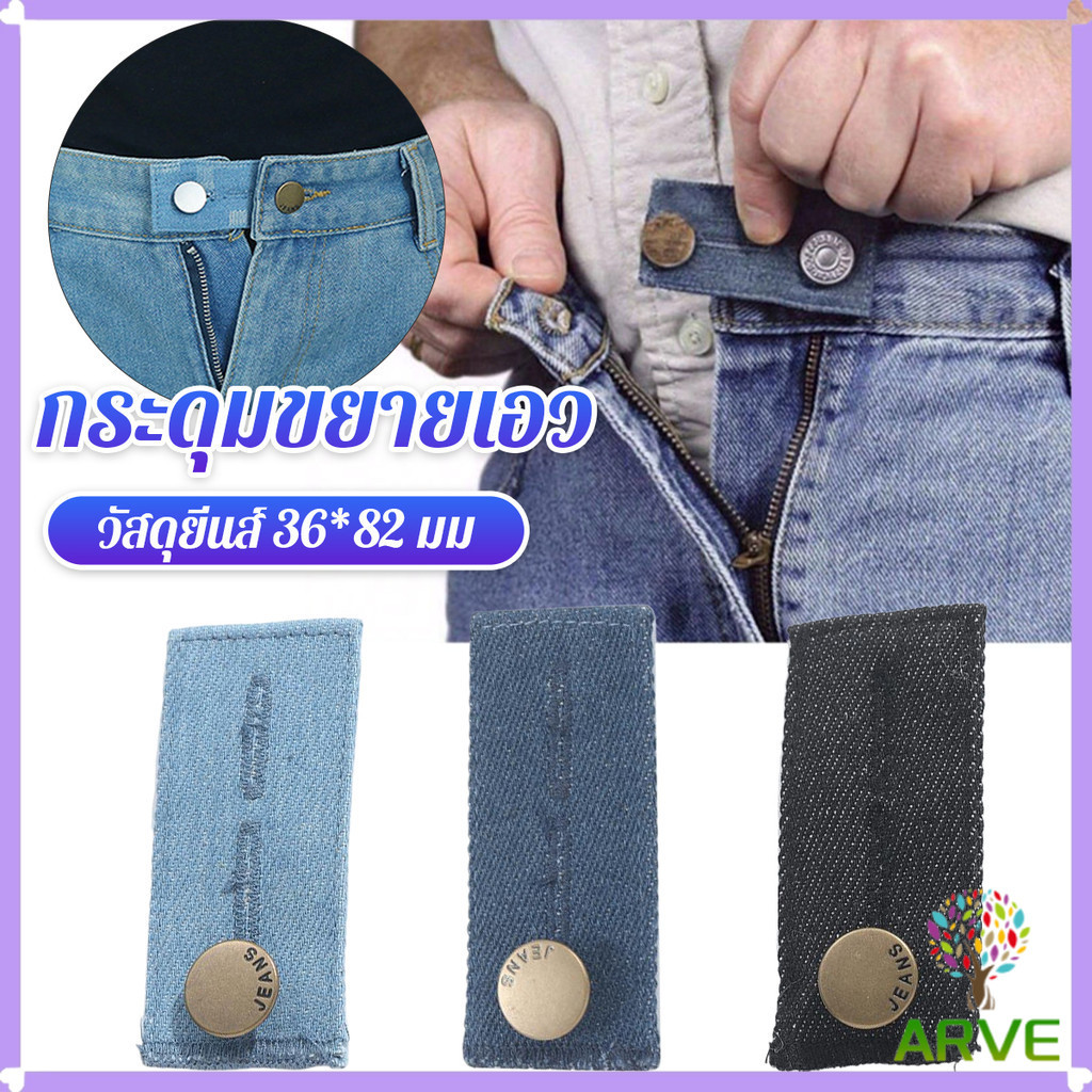 ARVE กระดุมขยายเอวกางเกงยีนส์ 1ชิ้น กระดุมขยายเอว ปุ่มหนัง jeans buttons