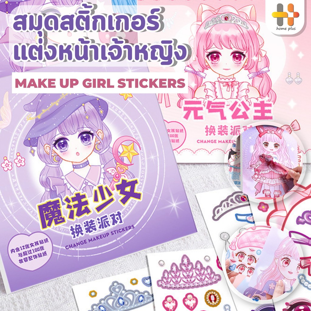 หนังสือสติกเกอร์ สมุดสติ๊กเกอร์ มีเจ้าหญิง 12 หน้า+สติ๊กเกอร์ 3 หนเหมาะกับของขวัญ สําหรับเด็กผู้หญิง