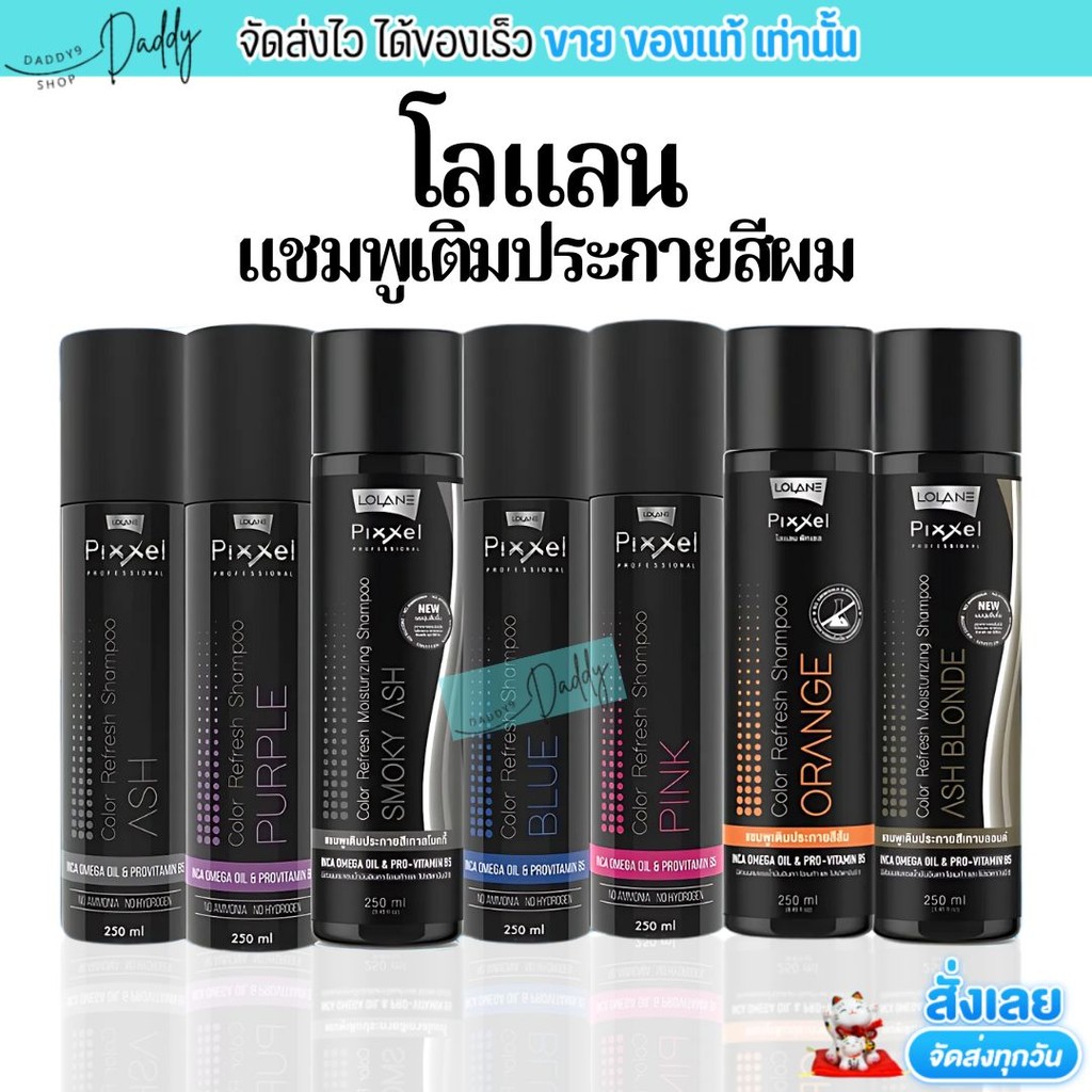 โลแลน แชมพู เติมประกาย สีผม Lolane Pixxel Color Refresh Shampoo สีเทา แชมพูม่วง ลดไรเหลือง ASH