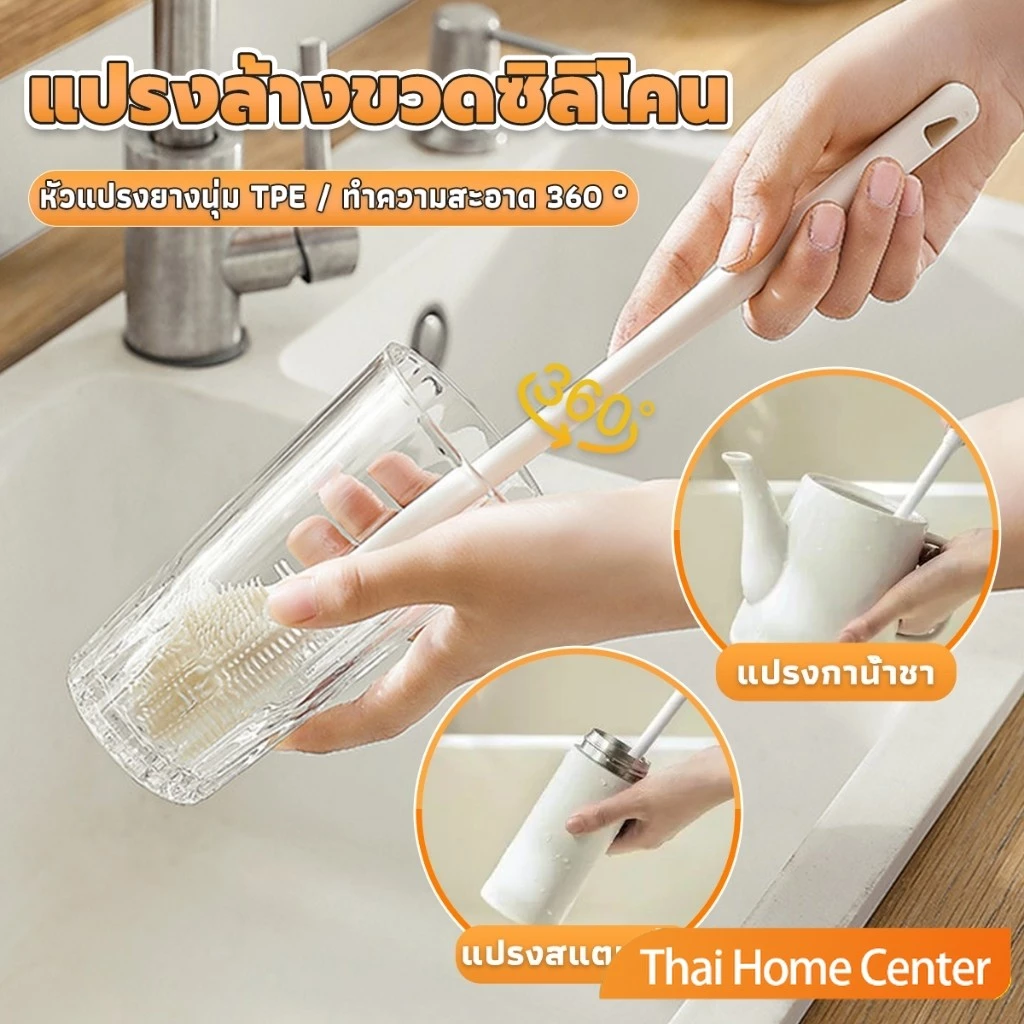 Thaihome แปรงล้างขวดซิลิโคน แปรงล้างแก้ว ขวดนม ที่ล้างขวด ด้ามจับยาว สําหรับทําความสะอาดถ้วยแก้ว bottle brush