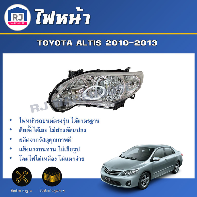 👌RJ ไฟหน้า โตโยต้า อัลติส (DEPO) ปี 2010-2013**ได้รับสินค้า 1 ชิ้น** ไม่รวมหลอดไฟ สินค้าตรงรุ่น  TOY