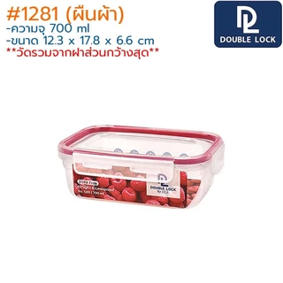 Double Lock กล่องถนอมอาหาร Raspberry Series ฝาล็อคสุญญากาศ JCJ 1281 1282 1283 1284 1285 1286 1287 1288 1289