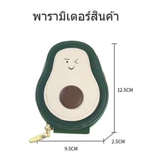 กระเป๋าใส่เหรียญการ์ตูน ผู้ถือบัตรมินิ อะโวคาโด หลายบัตรเก็บ กระเป๋ารหัสซิป