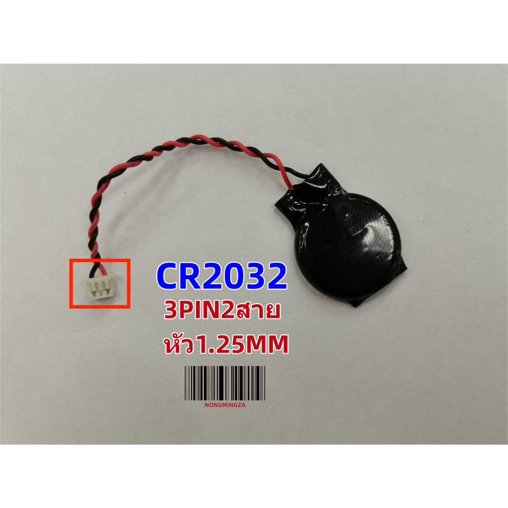 ถ่าน BIOS Notebook  หัวใหญ่หัวเล็ก เบอร์ CR1220-CR2025-CR2032-2Pin/3PIN Battery 3V