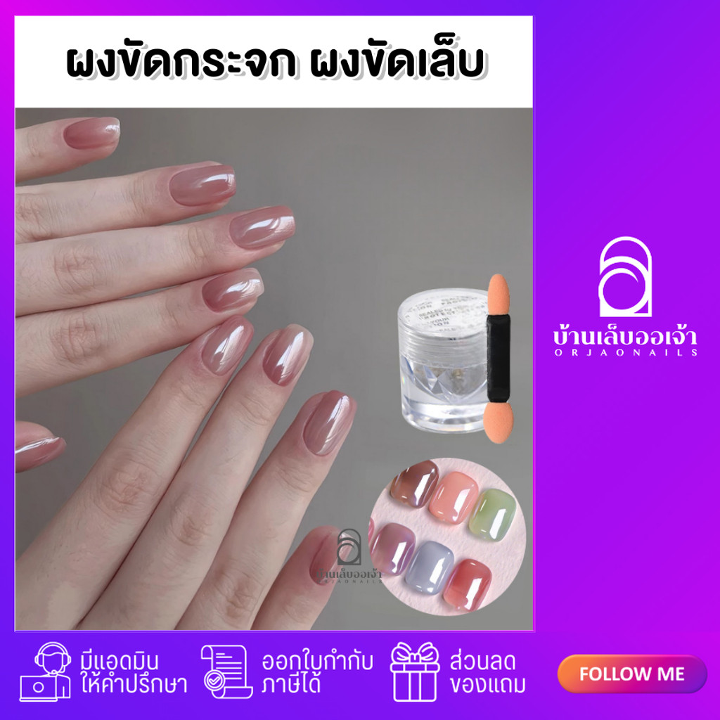 ผงขัดกระจก ออโรร่าใส Aurora Powder CLEAR ตกแต่งเล็บเจล 0.6g