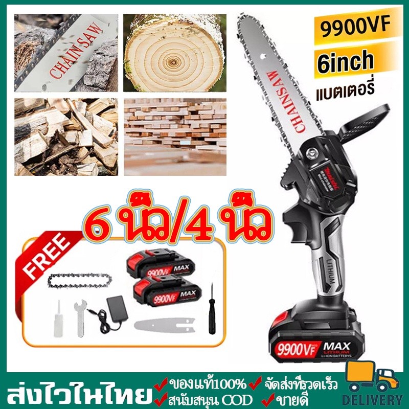 【COD】 เลื่อยโซ่ไร้สาย 6 นิ้ว เลื่อยตัดกิ่งไฟฟ้า 9900VF เลื่อยโซ่ เลื่อยโซ่เลื่อยไฟฟ้า แถมแบต 2 ก้อน