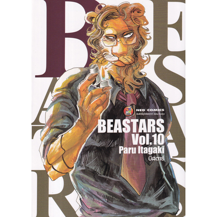 Bundanjai (หนังสือ) การ์ตูน Beastars เล่ม 10