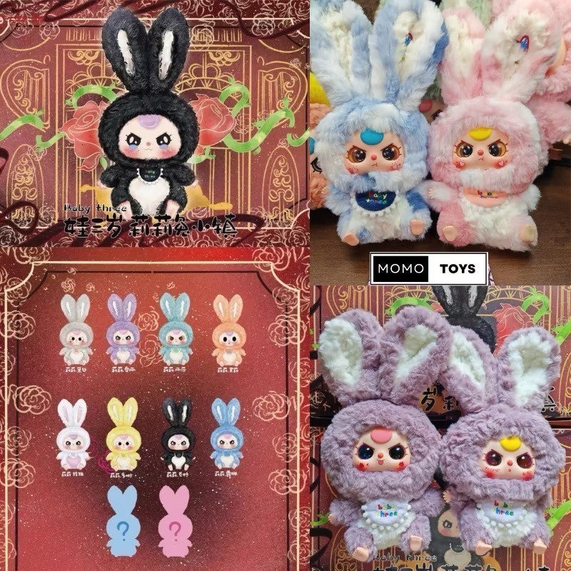 กล่องจุ่ม Baby three Lily rabbit town เบบี้ทรี กระต่าย ตัวเท่ากับ Baby Three V3 มีซอง/การ์ด น่ารัก ของเล่น พร้อมส่ง