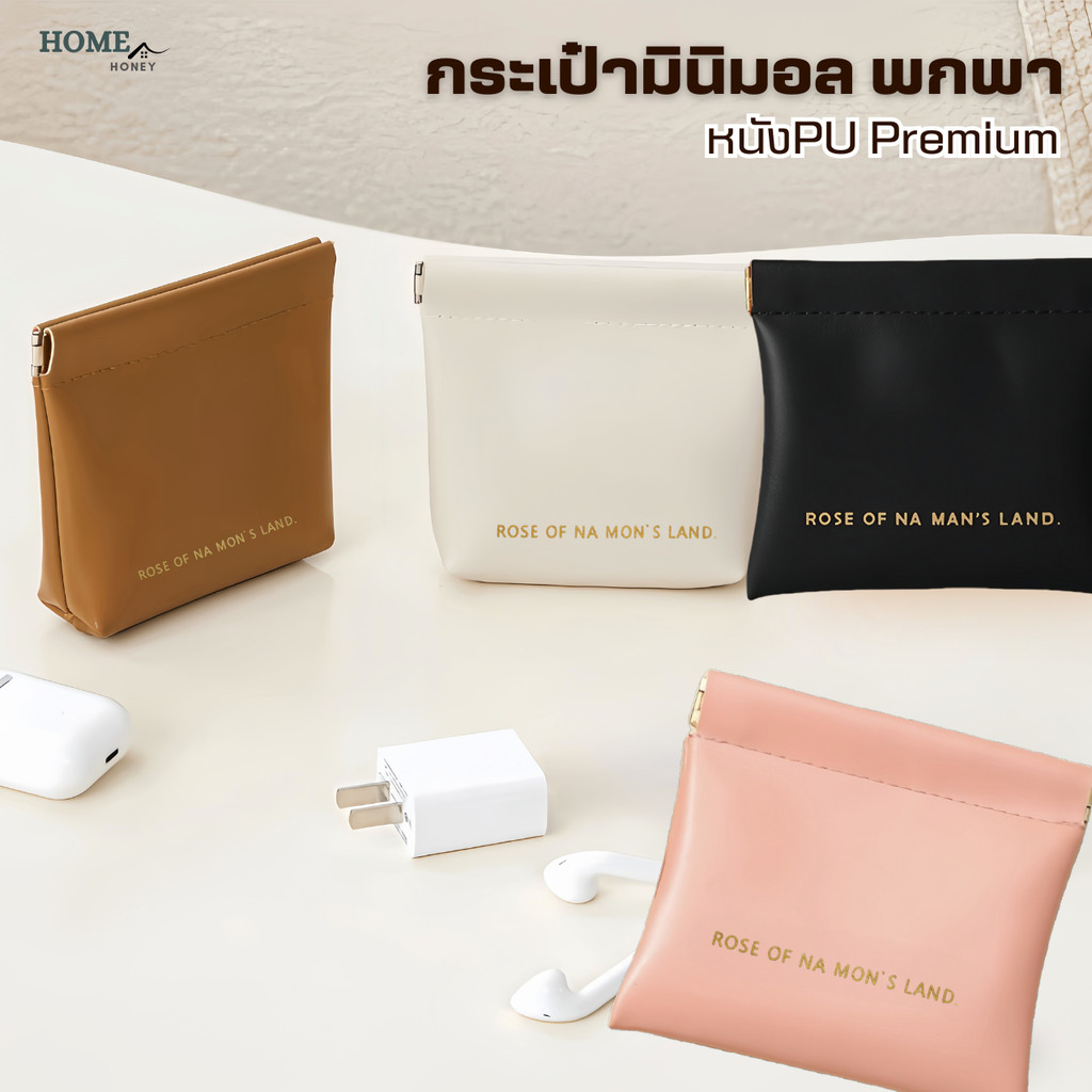 กระเป๋ามินิมอล(PUPremium) กระเป๋าพกพา กระเป๋าสตางค์ กระเป๋าเครื่องสำอางค์ กระเป๋าลิปสติก กระเป๋าใส่เหรียญ กระเป๋าใส่ของ