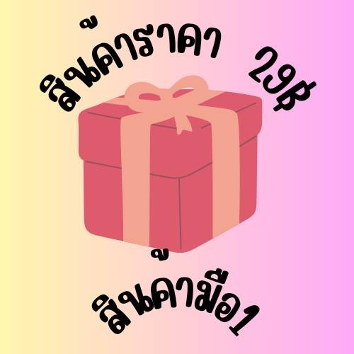 JJ Shop​ ​พร้อมส่ง เสื้อไหมพรม สินค้ามือ1ราคาถูกงานเซล มีจำนวนจำกัด29บาท