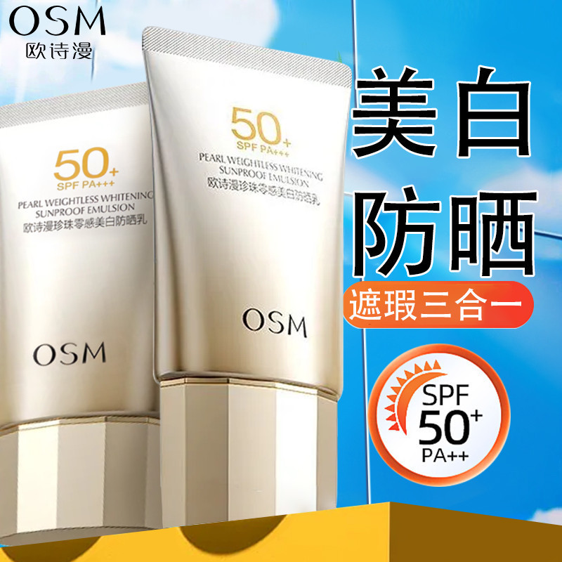 Ou Shiman ครีมกันแดดไวท์เทนนิ่งลบ Sunburn แยกคอนซีลเลอร์ Brighten Skin Tone กันน้ําเหงื่อป้องกันรังส