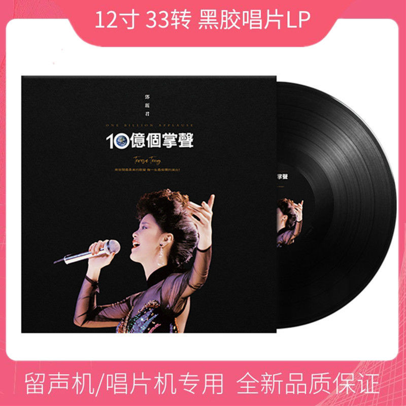 T Teresa Teng Billion Applause LP แผ่นเสียงไวนิลคลาสสิกน้ําผึ้งหวาน Moon Represents My Heart Big Disc Turntable