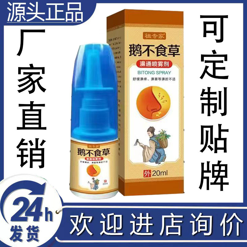 Goose No Nasal Spray คัดจมูกแห้ง Goose No Nasal Comfort Spray Cang Ear QWERT702