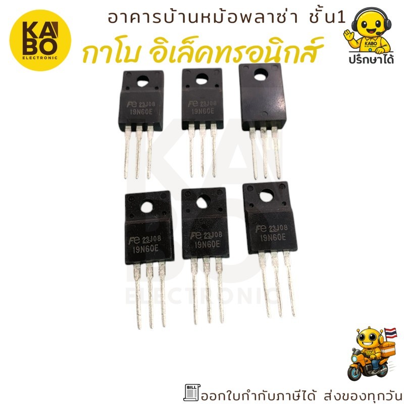MOSFET 19N60E รุ่นแท้ 19A 600V N-Channel TO-220 พร้อมส่งในไทย