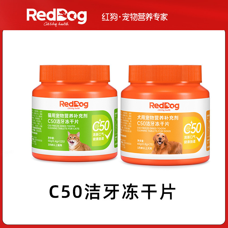 Red & Dog Red & Dog C50 เม็ดแช่แข็งแห้งสําหรับแมว 50g ชา Polyphenols สุนัข 60g อาหารเสริมทางโภชนาการ