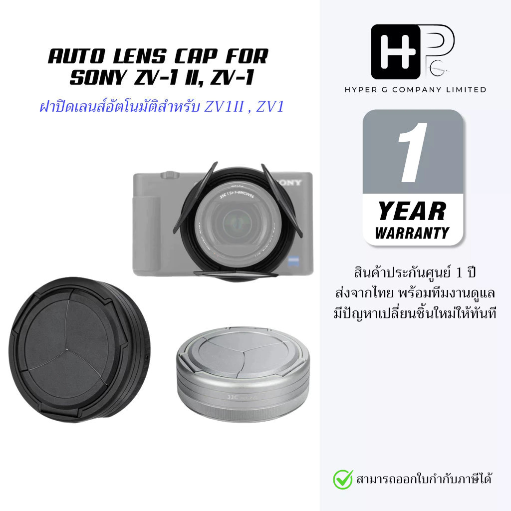 JJC Auto Lens Cap ฝาปิดเลนส์อัตโนมัติสำหรับกล้อง Sony ZV-1II ZV1II ZV1M2 ZV-1 ZV1 (ประกันศูนย์ไทย)