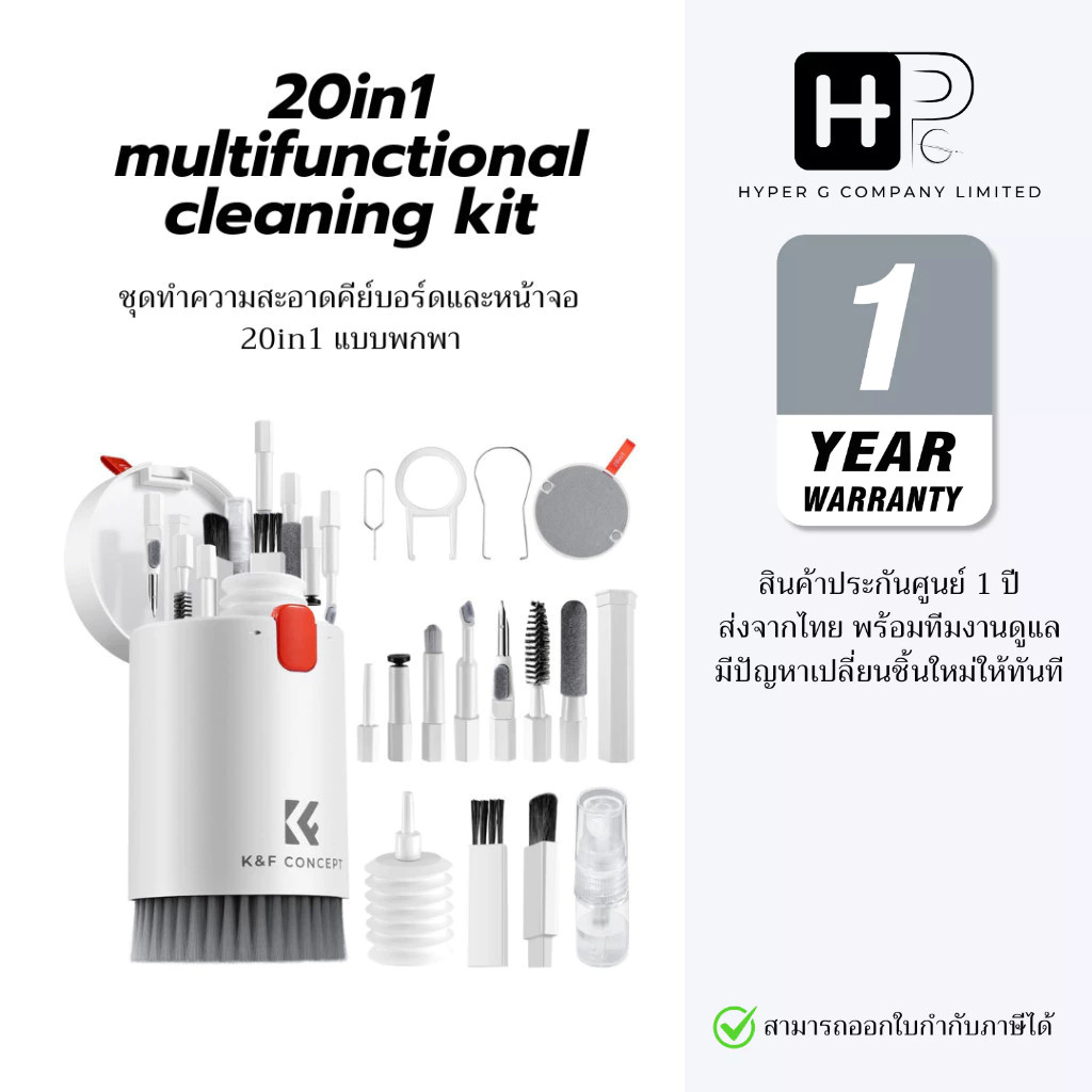 K&F 20in1 multifunctional cleaning kit ชุดทำความสะอาดคีย์บอร์ดและหน้าจอแบบพกพา (ประกันศูนย์)