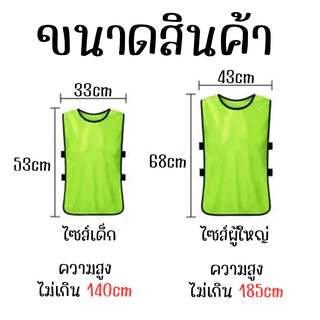 เสื้อเอี๊ยมกีฬา ฟุตบอล บาสเก็ตบาส กีฬาแบบทีม สำหรับฝึกช้อม ฝึกอบรม แบบเปิดข้าง Football