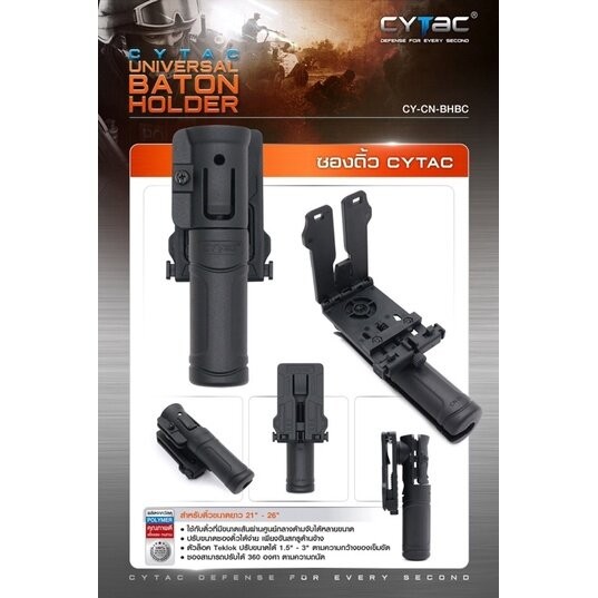 Cytac ซอง โพลิเมอร์  ( Universal Baton holder )