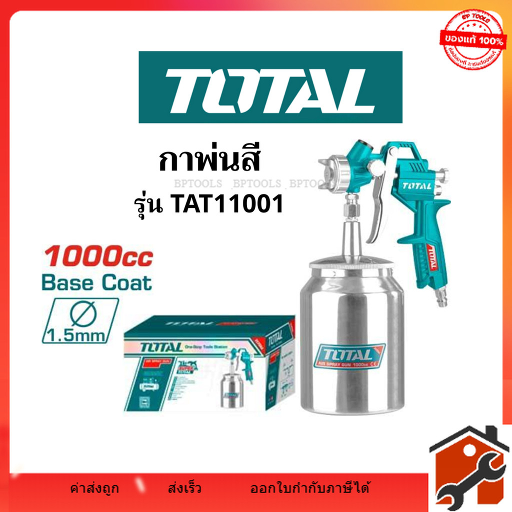 TOTAL กาพ่นสี แบบดูด ความจุ 1000 cc. หัวฉีด 1.5 รุ่น TAT11001 ( Air Spray Gun )