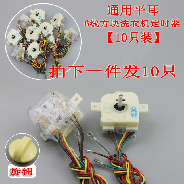 เครื่องซักผ้า Universal 6-Line Timer Timer Switch Timer เครื่องซักผ้า Living เครื่องใช้ไฟฟ้าอุปกรณ์เ