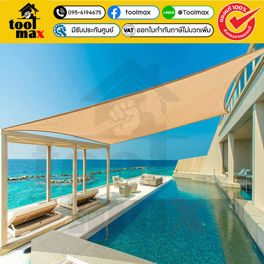 Shade sail ผ้าใบบังแดด 180gsm และ 320gsm สีทราย ทรงสี่เหลี่ยม กันสาด ผ้าใบกันแดด