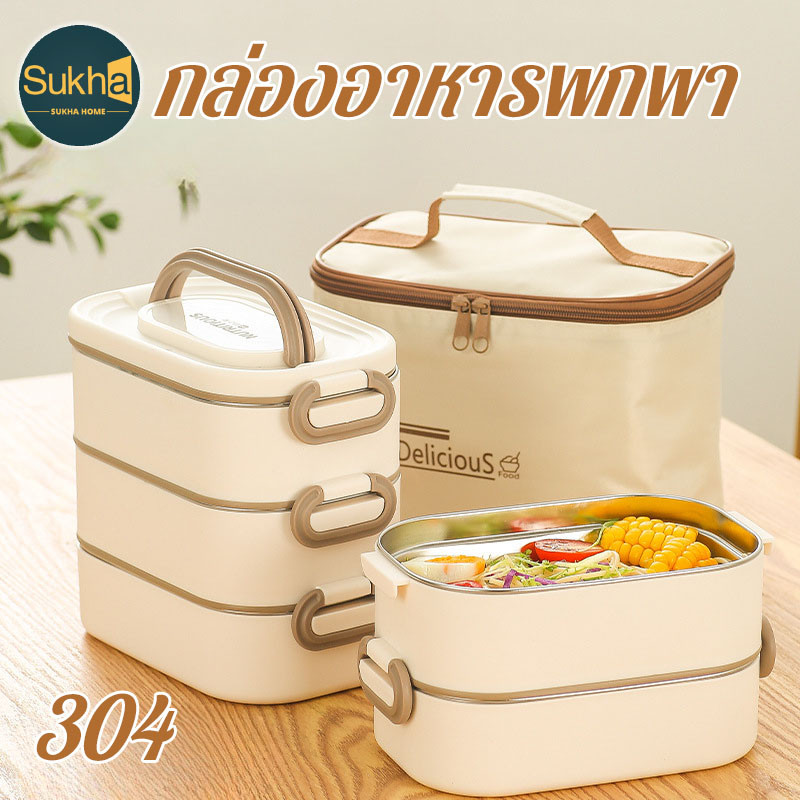 กล่องอาหารพกพา 304 ความจุ วัสดุฟู้ดเกรด กล่องข้าว เก็บอุณหภูมิ เหมาะสำหรับนักเรียน และงาน