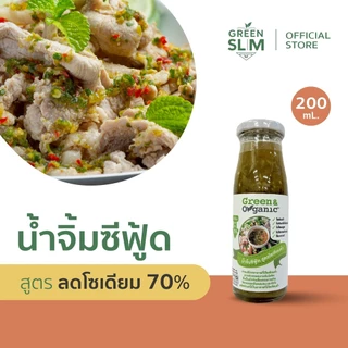 Green&Organic น้ำจิ้มซีฟู้ดลดโซเดียม70% เพื่อสุขภาพ สูตรคลีน โซเดียมต่ำ น้ำจิ้มเพื่อสุขภาพ ขนาด 200มล.