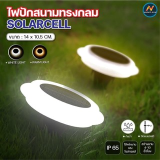 โคมไฟ โซล่าเซลล์ ฝังพื้น 16 ดวง LED ทางเดิน สนาม บ้าน แต่งสวน แสงอัตโนมัติ กันน้ำ ใช้กลางแจ้ง ไม่ต้องต่อไฟ