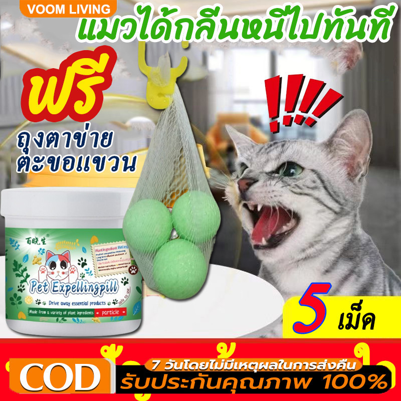 ไล่แมว ไล่แมวเข้าบ้าน  สเปรย์ไล่แมว สเปรย์ไล่หมา ป้องกัน แมววิ่งหนีเมื่อได้กลิ่น ไล่แมวมาขี้ ก้อนไล่แมว