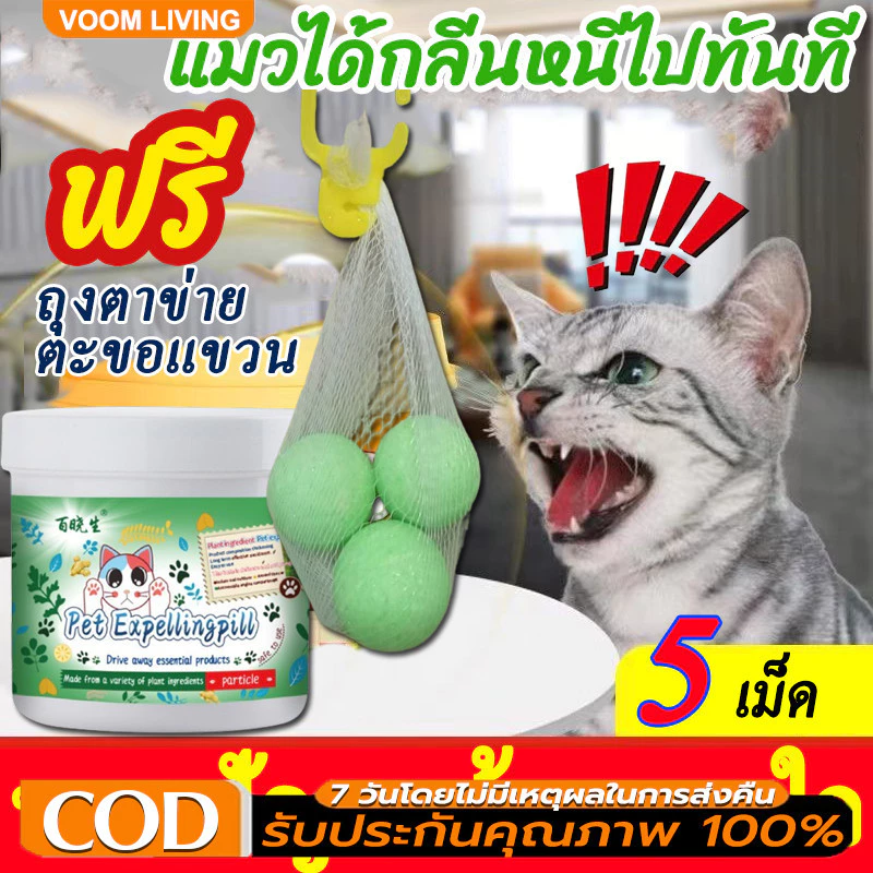 ไล่แมว ไล่แมวเข้าบ้าน สเปรย์ไล่แมว สเปรย์ไล่หมา ป้องกัน แมววิ่งหนีเมื่อได้กลิ่น ไล่แมวมาขี้ ก้อนไล่แมว