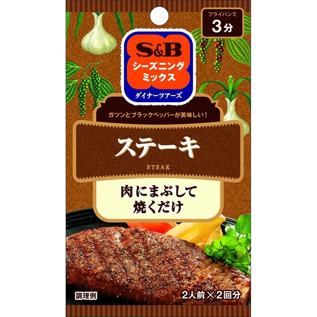 S&B SPICE&HERB Seasoning Steak 9g 〔Serves for 2men〕ｘ2 Serves 【Direct from Japan】
