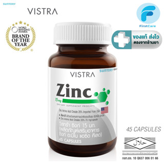 [แพ็ค 2 ขวด] VISTRA Zinc 15mg (45 แคปซูล) [ First Care ]