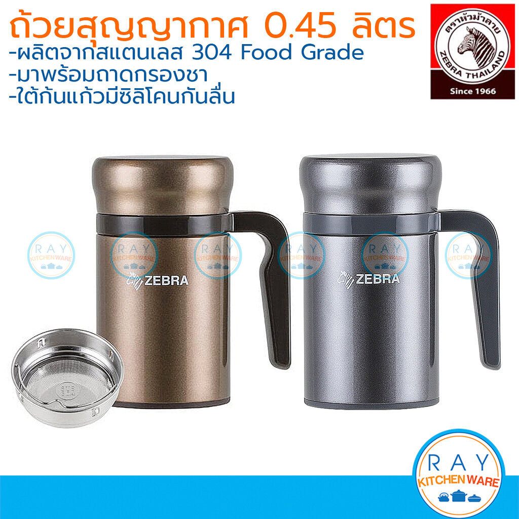 Zebra ถ้วยน้ำสุญญากาศ 0.45 ลิตร Picnic III พร้อมแผ่นกรอชา สแตนเลส 304 หัวม้าลาย 912716 แก้วเก็บความเ