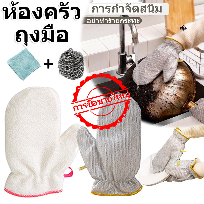 [ ข้อตกลงใหญ่ ] ห้องครัวข้นผ้าทําความสะอาด-ลวดเหล็กจานถุงมือซักผ้า-แม่บ้านล้างจานเช็ดเศษผ้า-กันน้ําไม่รอยขีดข่วนทนทาน-สําหรับกระทะหม้อเตาด้านบน