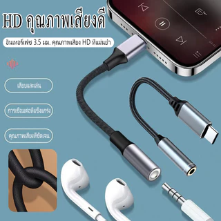 🚚COD🚚USB C ถึง 3.5 มม.AUX แจ็คอะแดปเตอร์หูฟัง TypeC ถึง 3.5 มม.หูฟังตัวแปลงเสียงสําหรับโทรศัพท์มือถือส่วนใหญ่