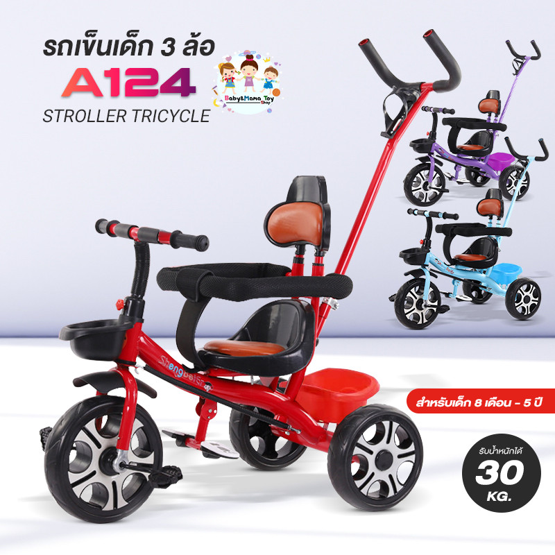 รถเข็นเด็ก จักรยาน 3ล้อ จักรยานเด็ก จักรยาน รถเข็น 3ล้อ มีด้ามเข็น