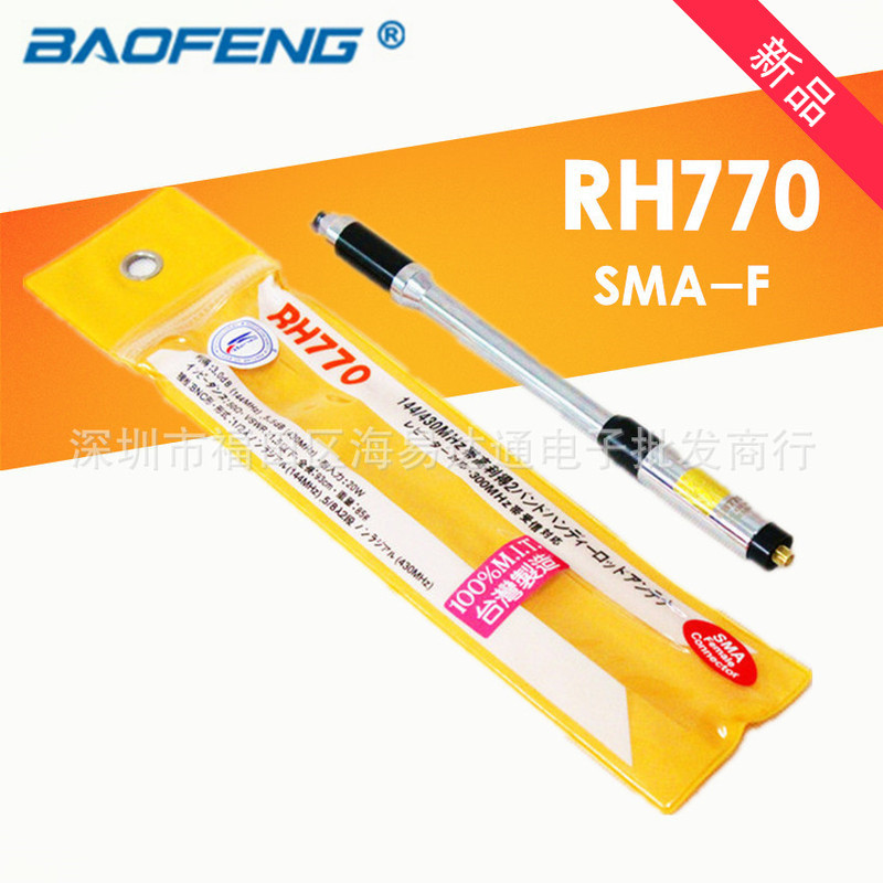 Harvest Eagle RH-770 Walkie-Talkie Talkie เสาอากาศ Retractable Rod Hand Station เสาอากาศ High Gain R