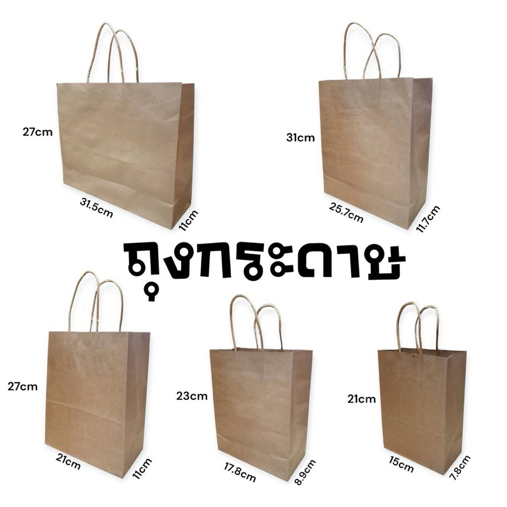 KA1327 ถุงกระดาษหูหิ้วคราฟท์น้ำตาล  ถุงใส่เบเกอรี ถุงสำหรับจัดเบรค ถุงบรรจุเครื่องดื่ม อาหาร ของขวัญ (10ใบ/1เเพค)