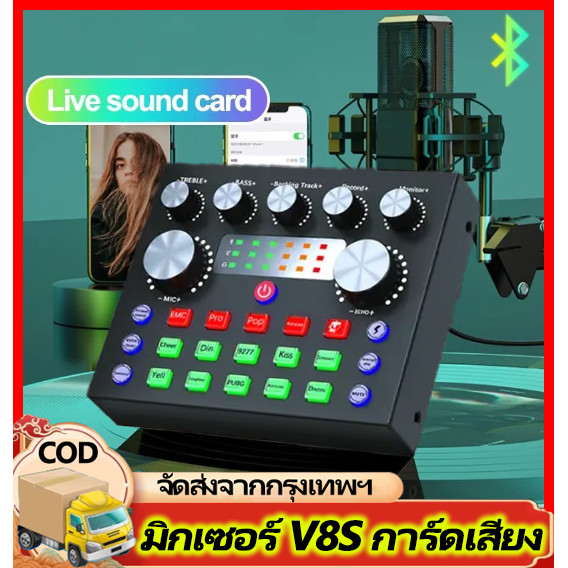 อินเทอร์เฟซเสียงมิกเซอร์ DJ การ์ดเสียง V8S, อุปกรณ์พอดคาสต์ การ์ดเสียง V8S เวอร์ชันล่าสุด เหมาะสำหรั