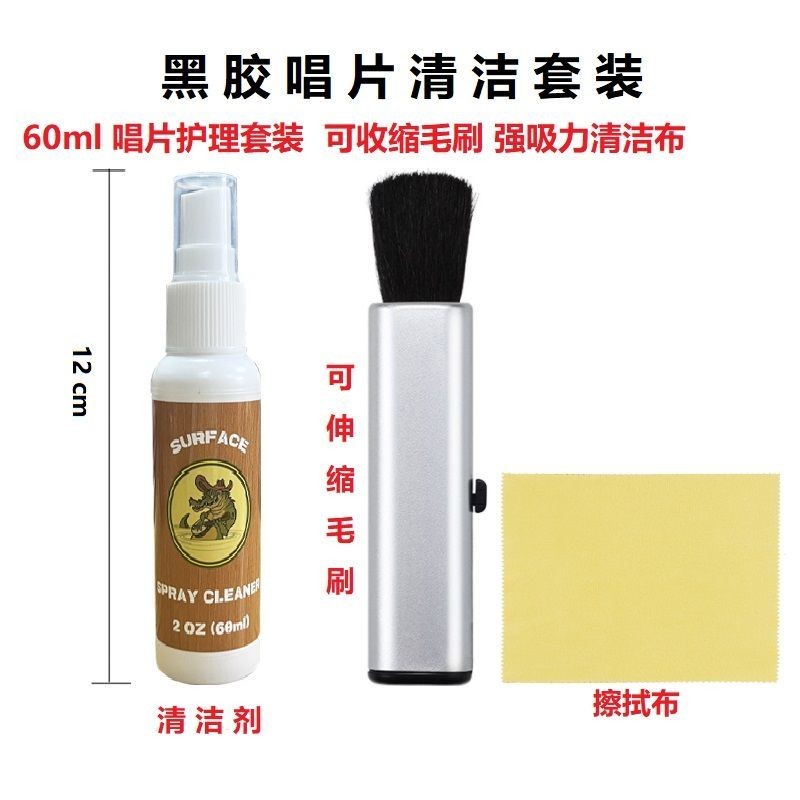 Bz ✨ไวนิลแพ็คแผ่นเสียงบันทึกทําความสะอาดดูแลแปรงเช็ดผ้าทั้ง 25.7.20