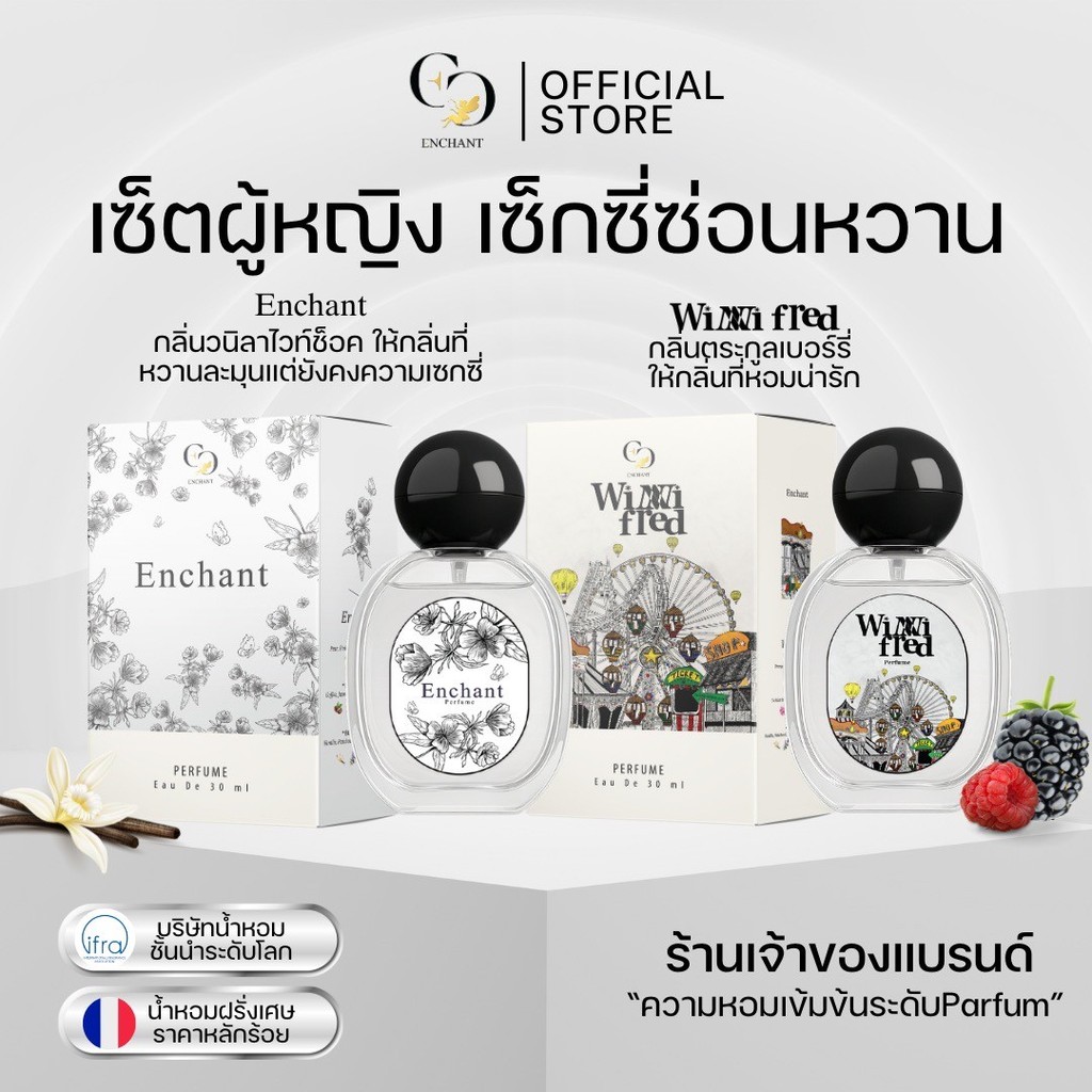 (ร้านค้าบริษัท) น้ำหอม Enchant กลิ่น Enchant + Winni Fred น้ำหอมผู้หญิง 1แถม1 กลิ่นเซ็กซี่ หอมหวาน