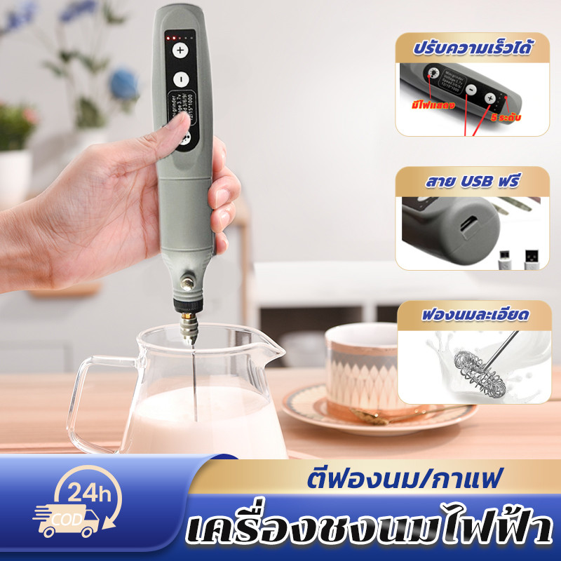 ที่ตีฟองนมไฟฟ้า ความเร็วสูง USBชาร์ต ปรับได้ 5 ระดับความเร็ว โฟมเนื้อละเอียด ถอดออกได้ สําหรับการผสมกาแฟนมน้ำผลไม้